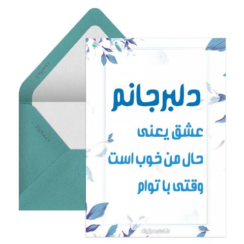 دلبر