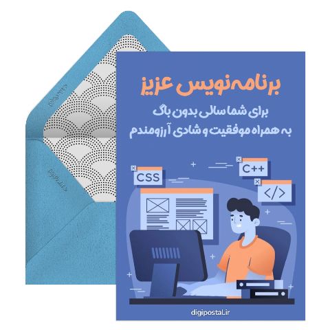 برنامه نویس
