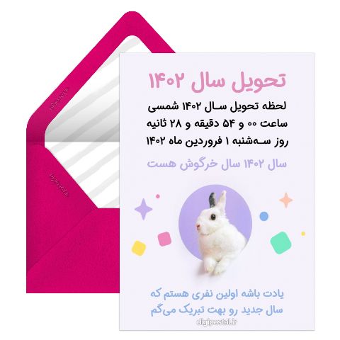 تبریک سال 1402