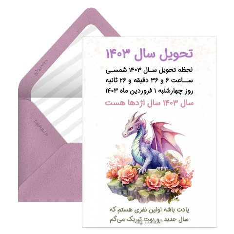 تبریک سال 1403