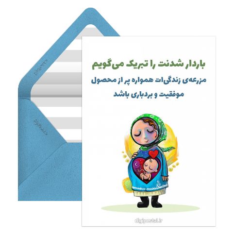 تبریک بارداری
