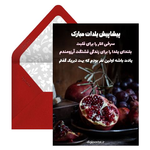 پیشاپیش یلدات مبارک