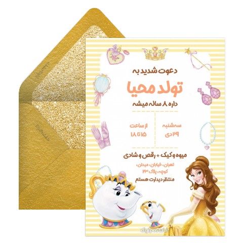 دعوت تولد تم دیو و دلبر