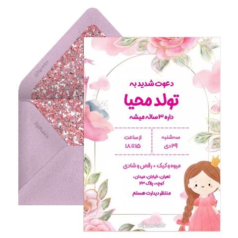 دعوت با تم پرنسس