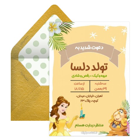 دعوت با تم تولد دیو و دلبر