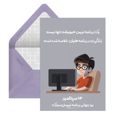 تبریک روز برنامه نویس