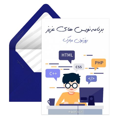 روز برنامه نویس