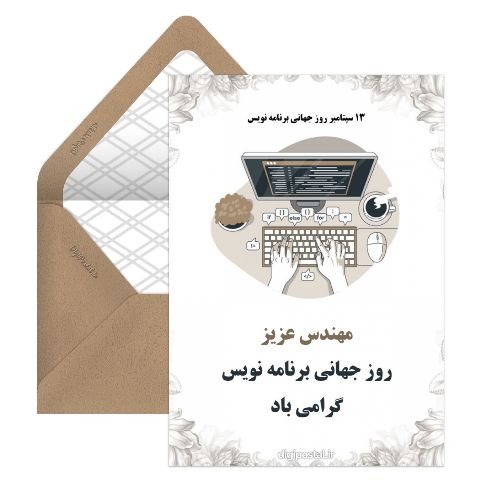 روز جهانی برنامه نویس
