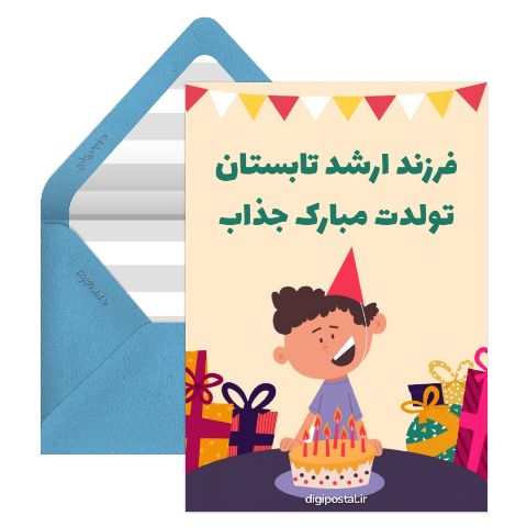 تولد پسر تیر ماهی