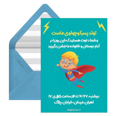 دعوت تولد پسرانه