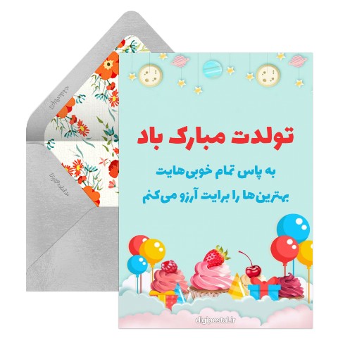 پیام تولدت مبارک باد