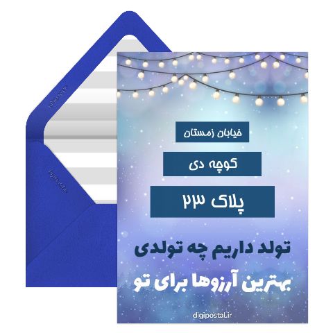 پلاک تبریک تولد