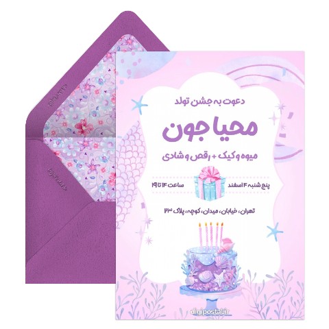 دعوت تولد تم بنفش دخترانه