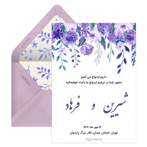 دعوت عروسی بنفش