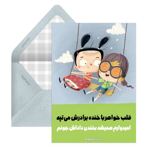 پیام زیبا برای برادر