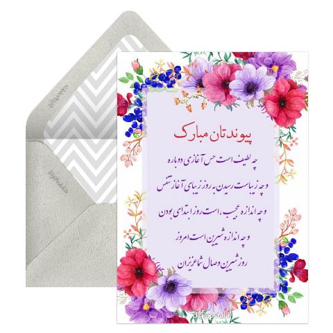 پیوندتان مبارک آنلاین