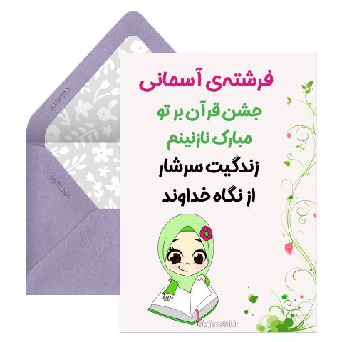 جشن قرآن مبارک