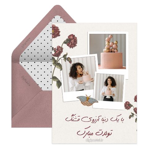 تبریک تولد با قاب عکس خالی