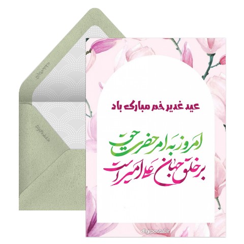 عید غدیر خم مبارک