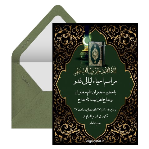کارت دعوت شب قدر