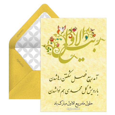 حلول ربیع الاول