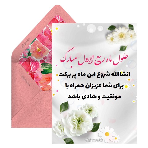 حلول ماه ربیع الاول