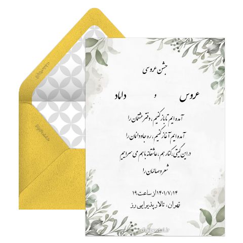 دعوت عروسی رایگان