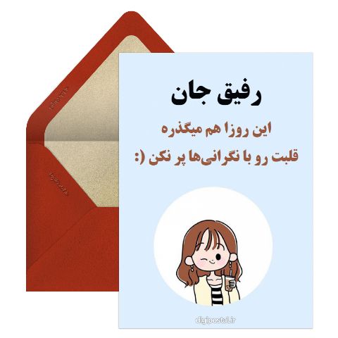 رفیق جان