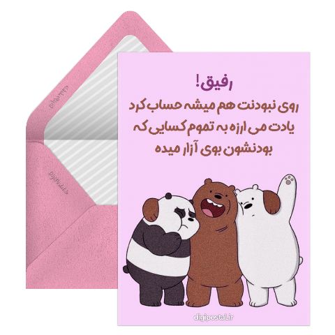 متن برای رفیق