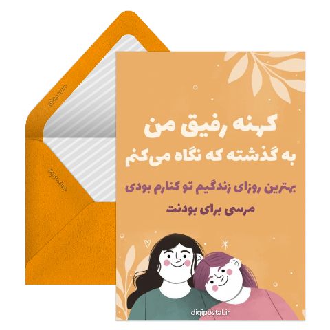 متن رفیق قدیمی