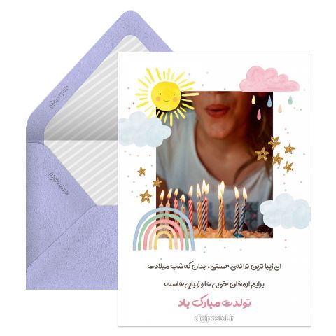 تولد مبارک رنگین کمان