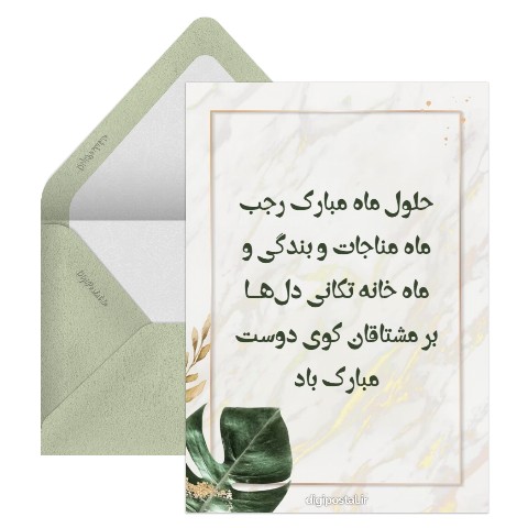 حلول ماه رجب
