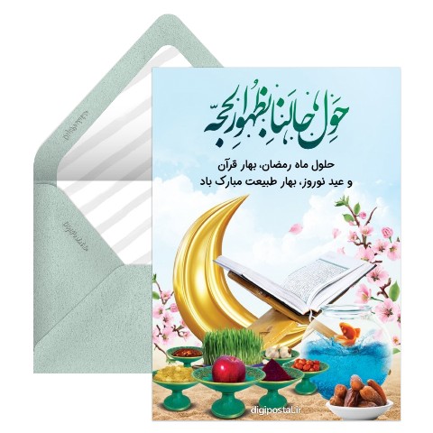 تبریک ماه رمضان و سال نو