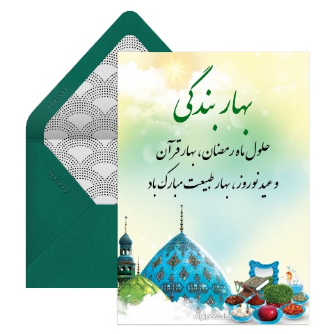 تبریک ماه رمضان و نوروز