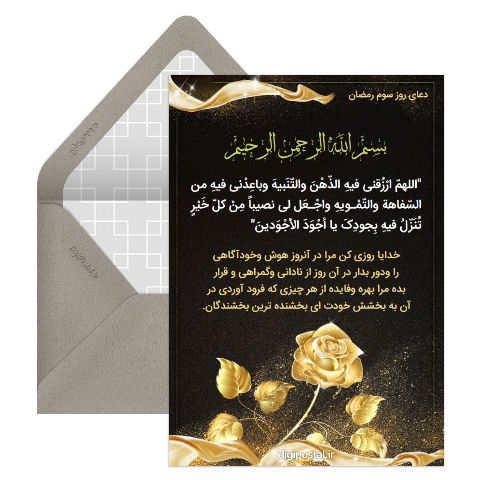 دعای روز سوم رمضان