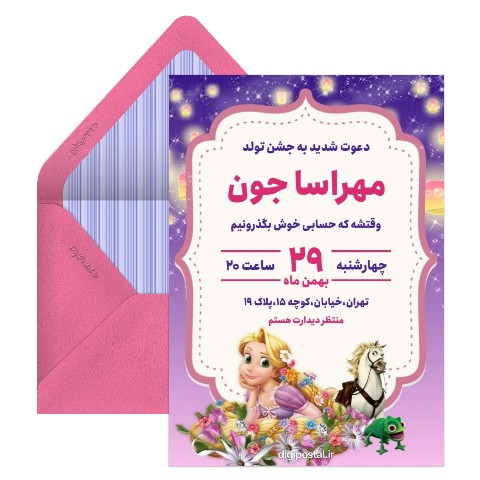 دعوت تولد تم راپونزل