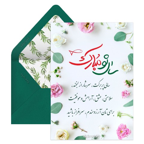 تبریک سال نو رسمی