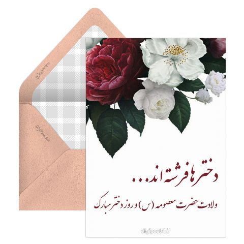 تبریک رسمی روز دختر