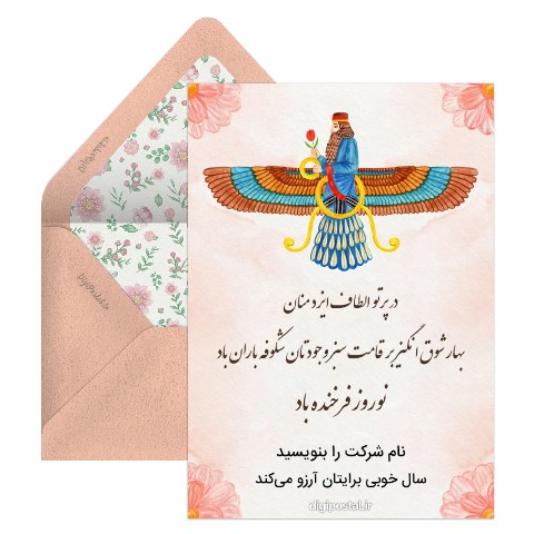 تبریک رسمی نوروز به مشتریان
