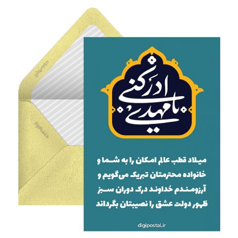 تبریک نیمه شعبان رسمی