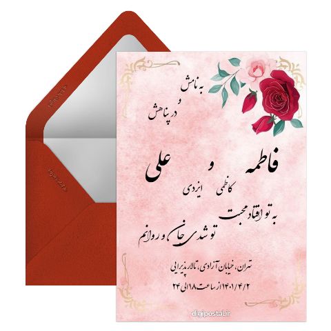 کارت دعوت آنلاین رایگان