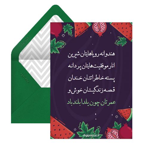 تبریک رسمی یلدا مجازی
