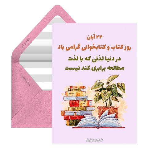 روز کتاب و کتاب خوانی