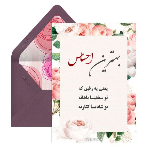 رفیق خوبم