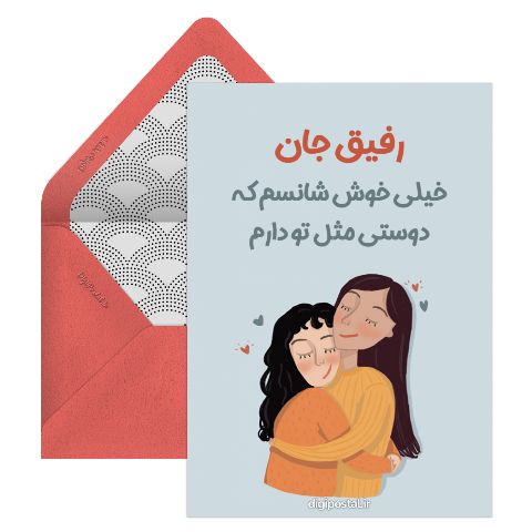 عکس نوشته رفیق دخترونه