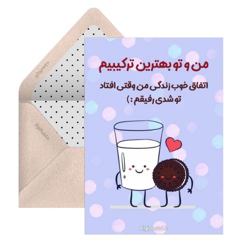 رفیق خوب من
