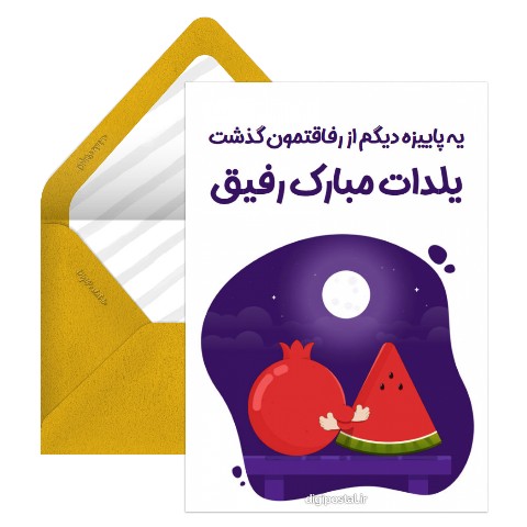 یلدات مبارک رفیق