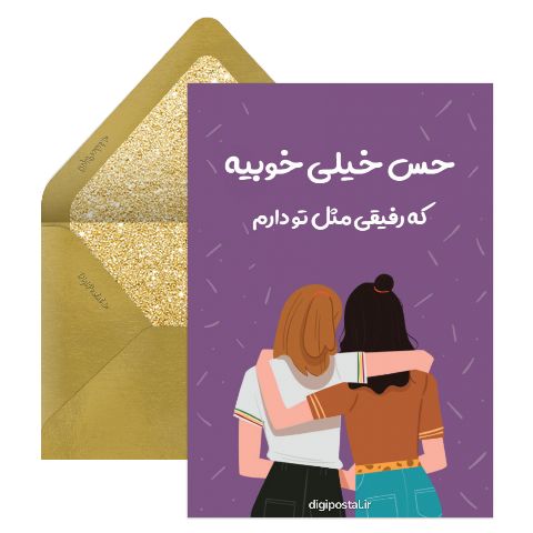 رفیق یعنی