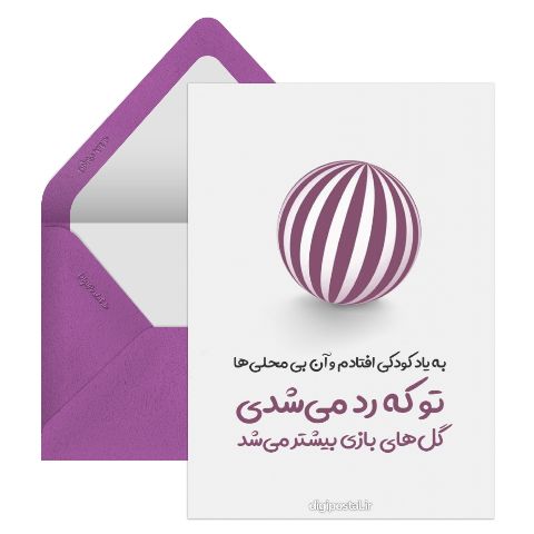 عاشقانه نوستالژی