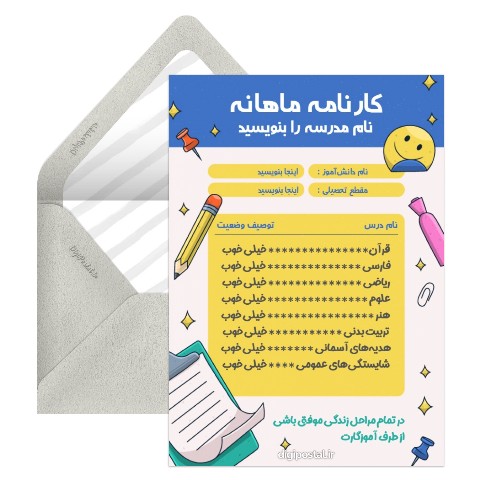 کارنامه مدرسه ابتدایی